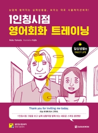 1인칭시점 영어회화 트레이닝 : 일상생활편